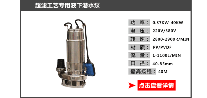 超濾工藝專用水泵_11