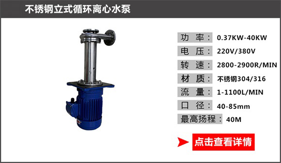 不銹鋼立式循環(huán)離心水泵