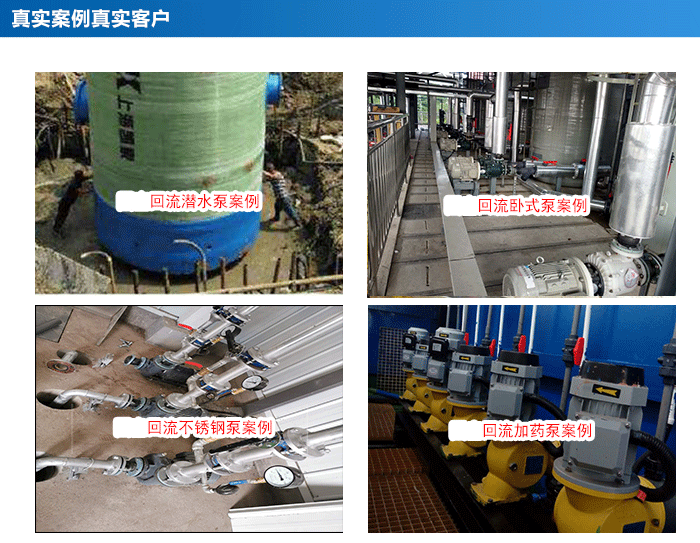 回流泵應(yīng)用在哪些地方？